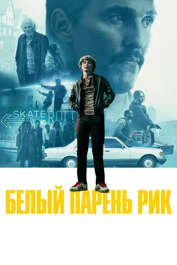 Белый парень Рик (2018) смотреть онлайн