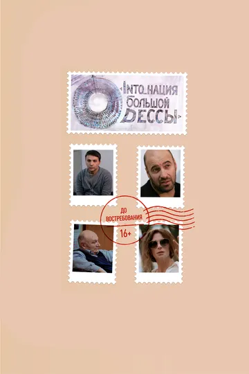 INTO_нация Большой Одессы (2018) смотреть онлайн