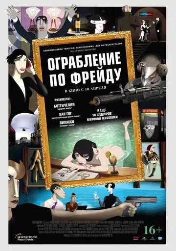 Ограбление по Фрейду (2018) смотреть онлайн