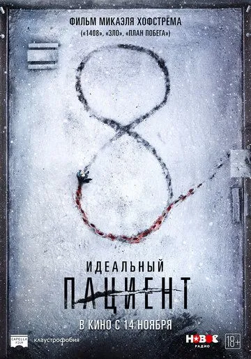 Идеальный пациент (2019) смотреть онлайн