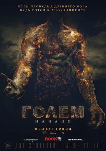 Голем: Начало (2018) смотреть онлайн