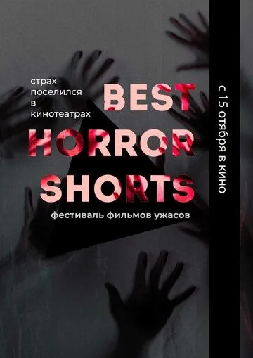 Best Horror Shorts 2020 (2020) смотреть онлайн