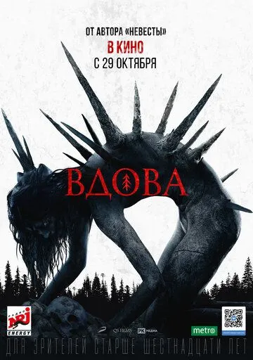 Вдова (2020) смотреть онлайн