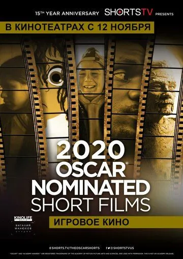 Oscar Shorts 2020 - Игровое кино (2020) смотреть онлайн