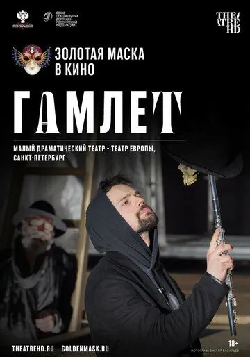 Гамлет (2020) смотреть онлайн