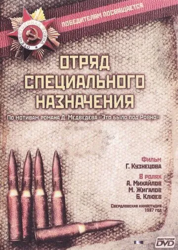 Отряд специального назначения (сериал) смотреть онлайн