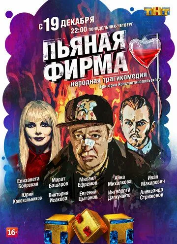 Пьяная фирма (сериал) смотреть онлайн