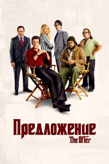 Предложение (сериал) смотреть онлайн