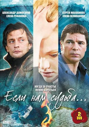 Если нам судьба (сериал) смотреть онлайн