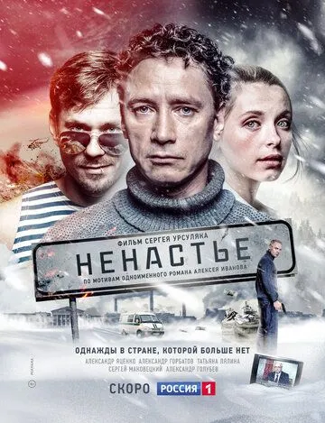 Ненастье (сериал) смотреть онлайн