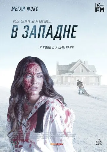 В западне (2021) смотреть онлайн