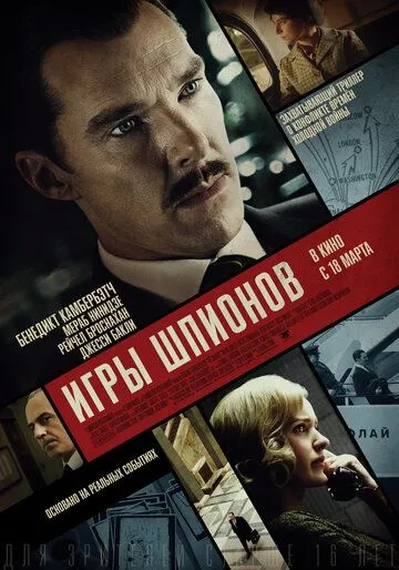 Игры шпионов (2020) смотреть онлайн