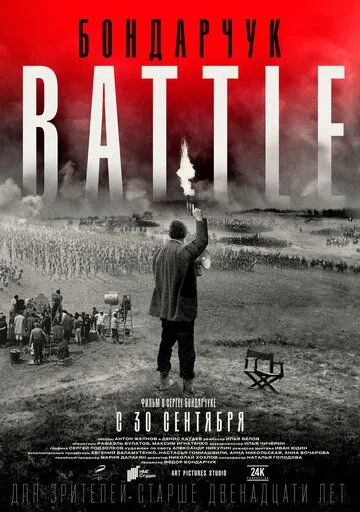 Бондарчук. Battle (2021) смотреть онлайн