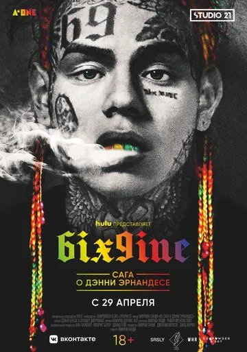 6IX9INE: Сага о Дэнни Эрнандесе (2020) смотреть онлайн