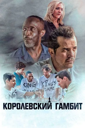 Королевский гамбит (2019) смотреть онлайн