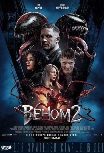 Веном 2 (2021) смотреть онлайн