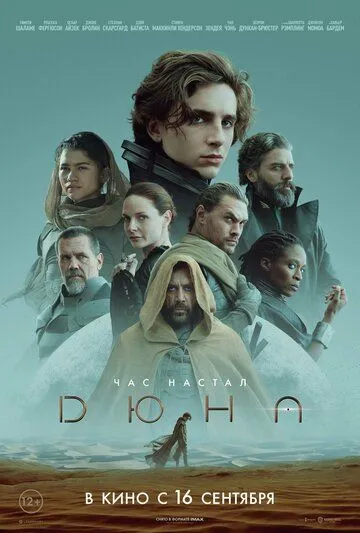 Дюна (2021) смотреть онлайн