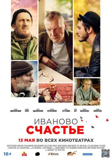 Иваново счастье (2021) смотреть онлайн