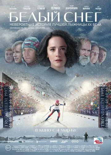 Белый снег (2021) смотреть онлайн