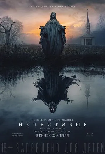 Нечестивые (2021) смотреть онлайн