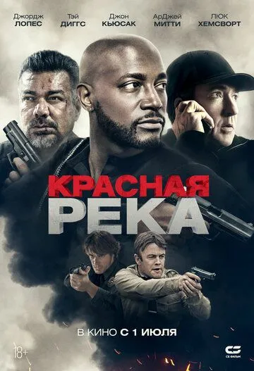 Красная река (2018) смотреть онлайн