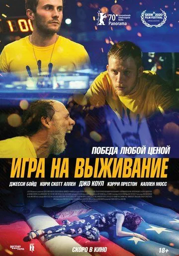 Игра на выживание (2020) смотреть онлайн