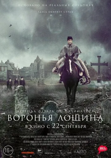 Воронья лощина (2022) смотреть онлайн