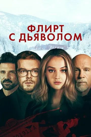 Флирт с дьяволом (2021) смотреть онлайн