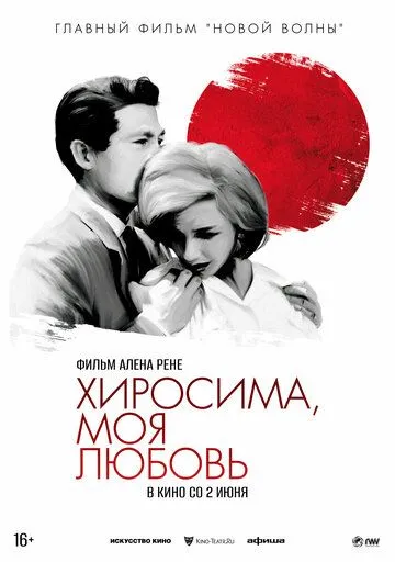 Хиросима, моя любовь (1959) смотреть онлайн