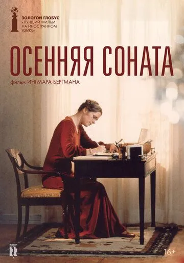 Осенняя соната (1978) смотреть онлайн