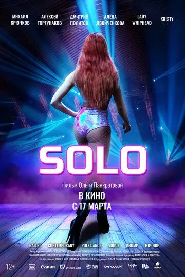 Solo (2021) смотреть онлайн