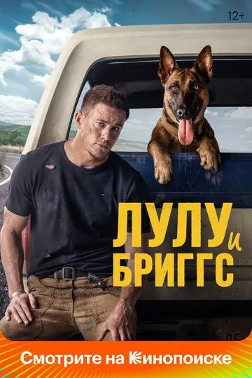 Лулу и Бриггс (2021) смотреть онлайн