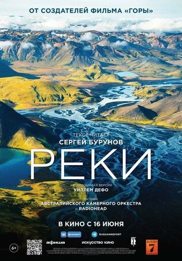 Реки (2021) смотреть онлайн