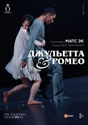 Джульетта & Ромео (2013) смотреть онлайн