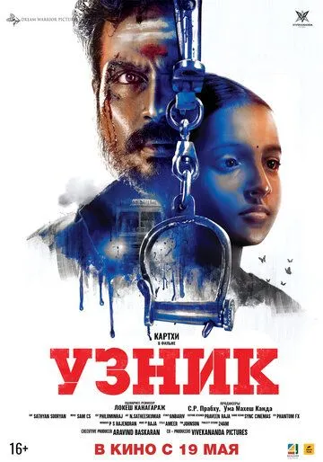 Узник (2019) смотреть онлайн