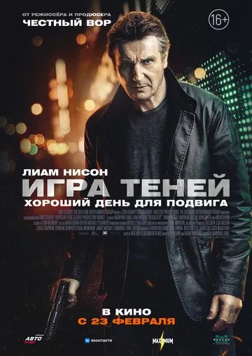 Игра теней (2022) смотреть онлайн