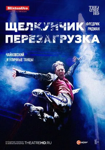 Щелкунчик: Перезагрузка (2018) смотреть онлайн