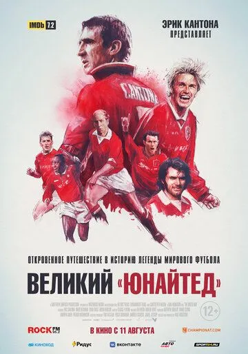 Великий «Юнайтед» (2021) смотреть онлайн