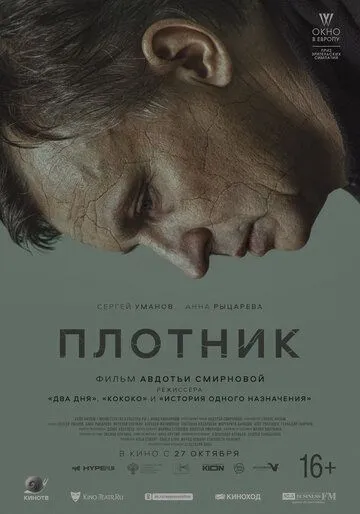 Плотник (2022) смотреть онлайн