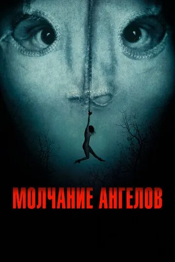 Молчание ангелов (2023) смотреть онлайн