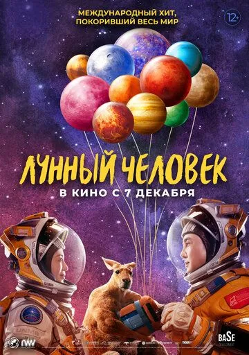 Лунный человек (2022) смотреть онлайн