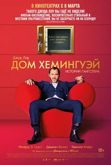 Дом Хемингуэй (2013) смотреть онлайн