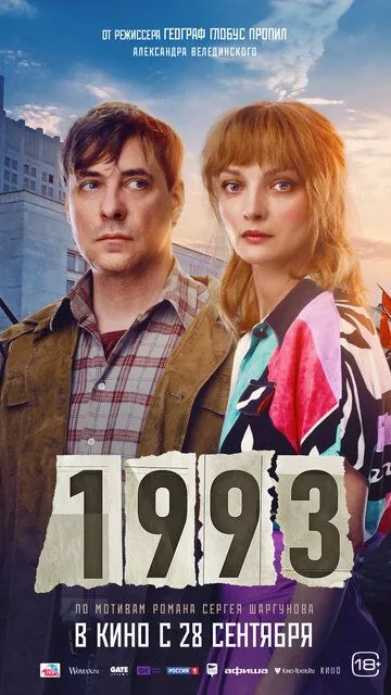 1993 (2023) смотреть онлайн