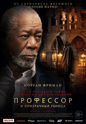 Профессор и призрачный убийца (2023) смотреть онлайн