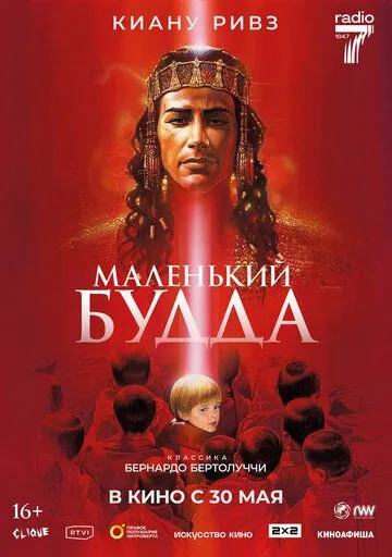 Маленький Будда (1993) смотреть онлайн