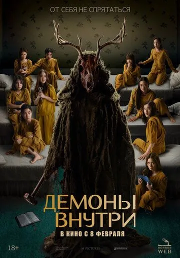 Вендиго - демон смерти (2022) смотреть онлайн