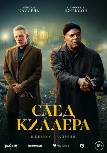 След киллера (2024) смотреть онлайн