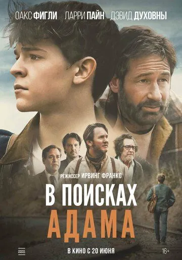 В поисках Адама (2024) смотреть онлайн