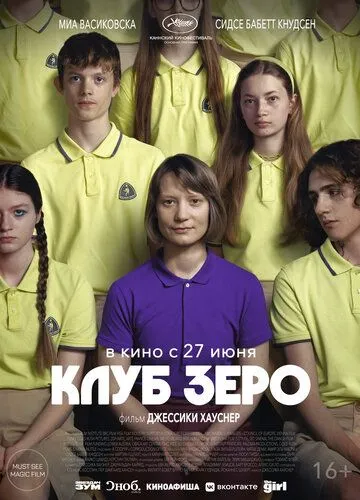 Клуб Зеро (2023) смотреть онлайн