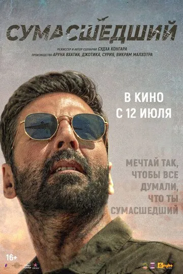 Сумасшедший (2024) смотреть онлайн